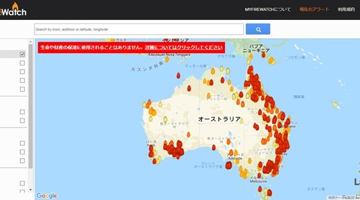 オーストラリアの山火事の現在の状況と火災場所を地図で確認する方法！