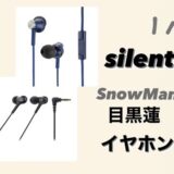 silent　目黒蓮　スノSnowManーマン　SnowMan