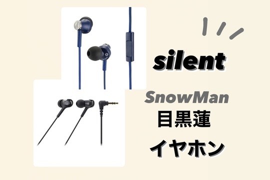 silent 川口春奈 イヤホンMaster&Dynamic Mw08 BLUE-